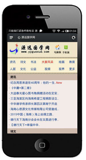源遠(yuǎn)國(guó)學網手機(jī)版網站(zhàn)截圖