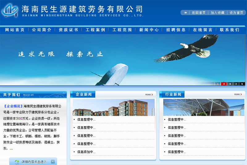海南(nán)民(mín)生(shēng)源建築勞務有限公司網站(zhàn)截圖