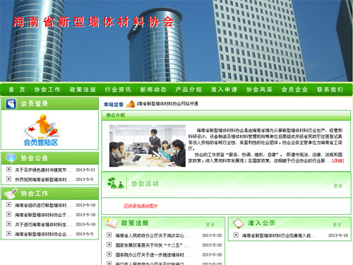 海南(nán)省新型牆體材料協會(huì)網站(zhàn)截圖