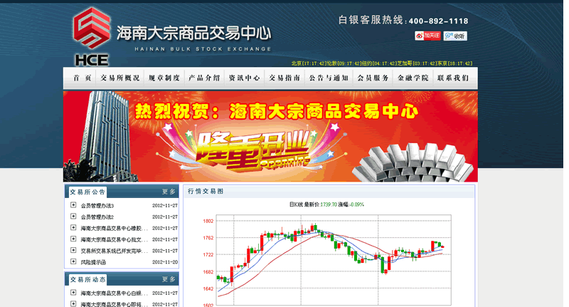海南(nán)白(bái)銀(yín)交易中心網站(zhàn)截圖