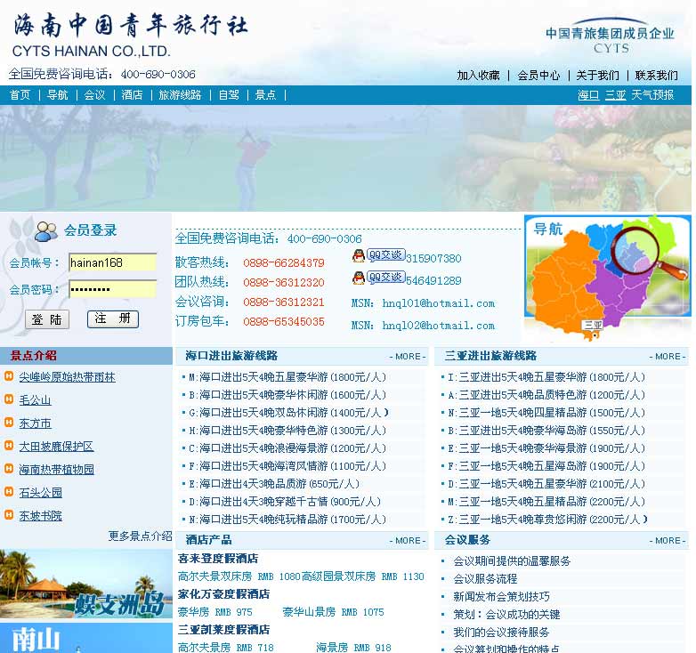 海口中國(guó)青年(nián)旅行社網站(zhàn)截圖